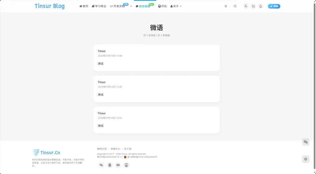 WordPress插件 - 微语/说说插件-语初博客