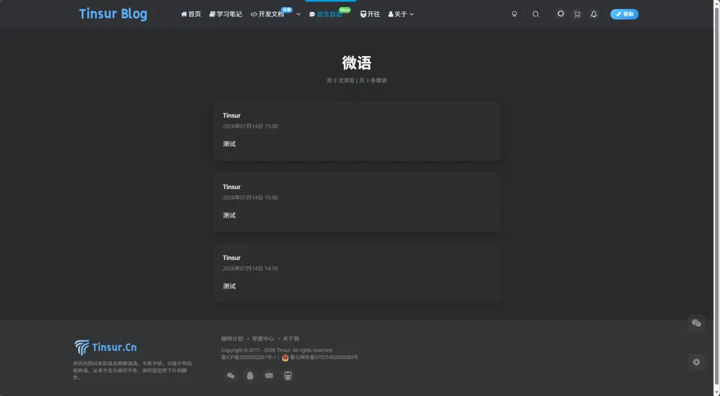 图片[1]-WordPress插件 - 微语/说说插件-语初博客