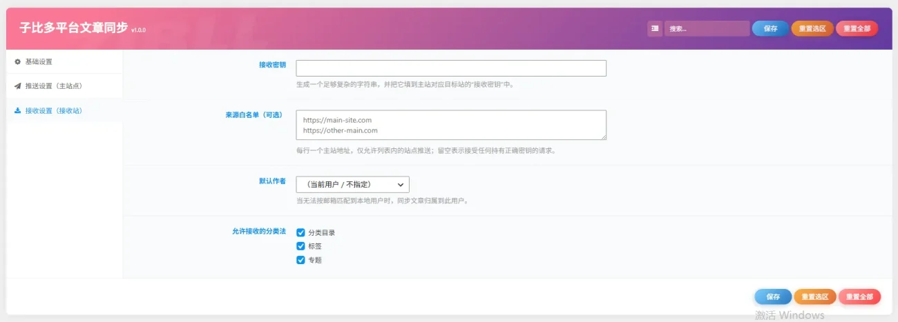 图片[3]-子比主题 - 多平台文章同步插件-语初博客
