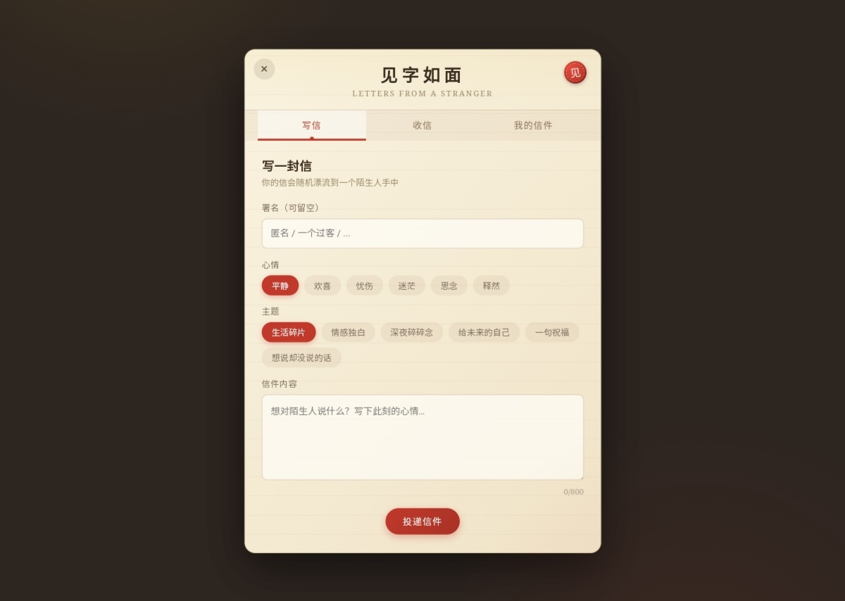 子比主题 - 匿名/陌生来信插件-语初博客