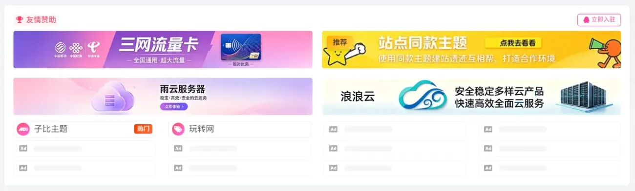 图片[1]-子比主题 - 广告管理插件-语初博客