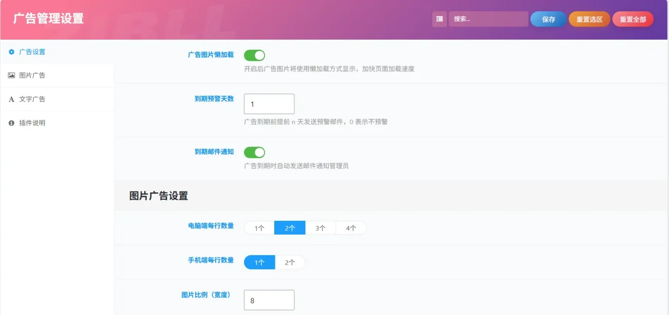 图片[2]-子比主题 - 广告管理插件-语初博客