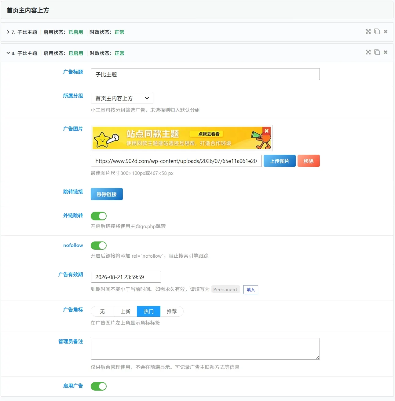 图片[5]-子比主题 - 广告管理插件已更新v1.5.11-语初博客