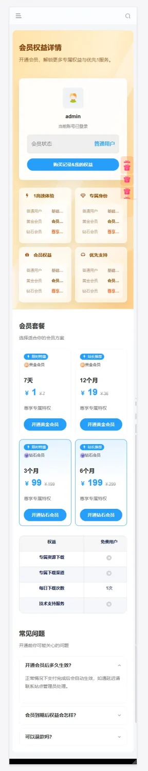 图片[2]-子比主题 - 会员页面插件-语初博客