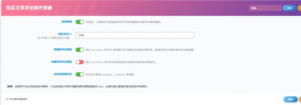 图片[1]-子比主题 - 扩展插件_指定文章有评论时不发送邮件通知管理员-语初博客