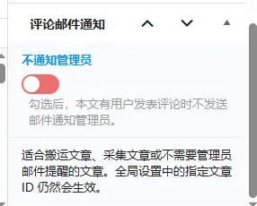 子比主题 - 扩展插件_指定文章有评论时不发送邮件通知管理员-语初博客