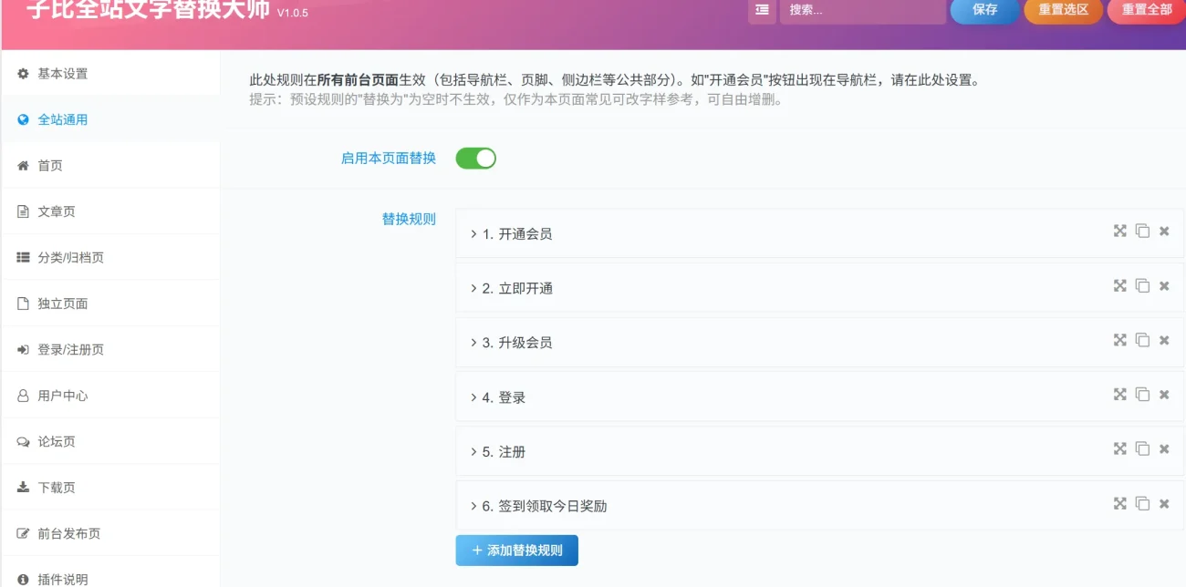 图片[1]-子比主主题 - 全站文字替换大师插件-语初博客
