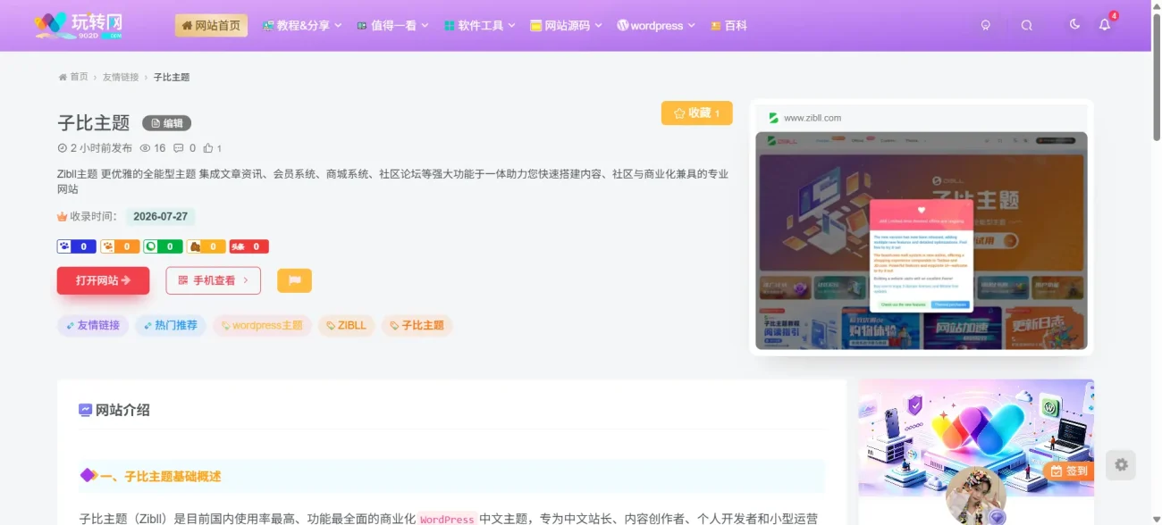 图片[1]-子比主题 - 网站链接导航详情页面插件-语初博客