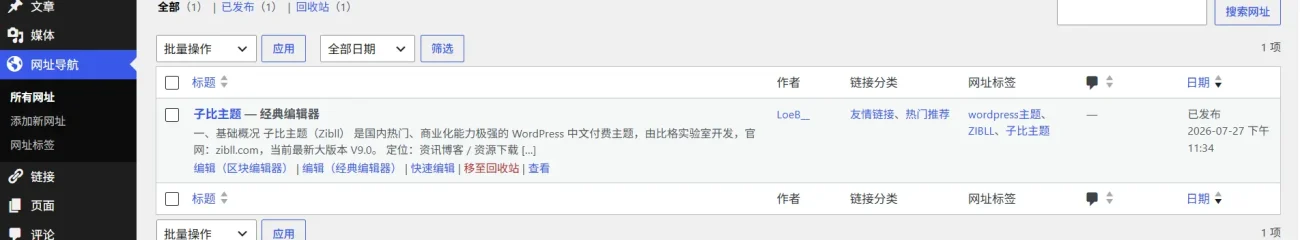 图片[2]-子比主题 - 网站链接导航详情页面插件-语初博客