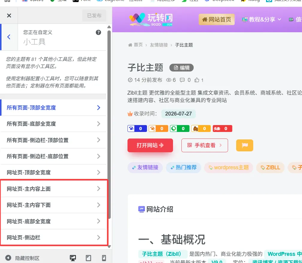 子比主题 - 网站链接导航详情页面插件-语初博客