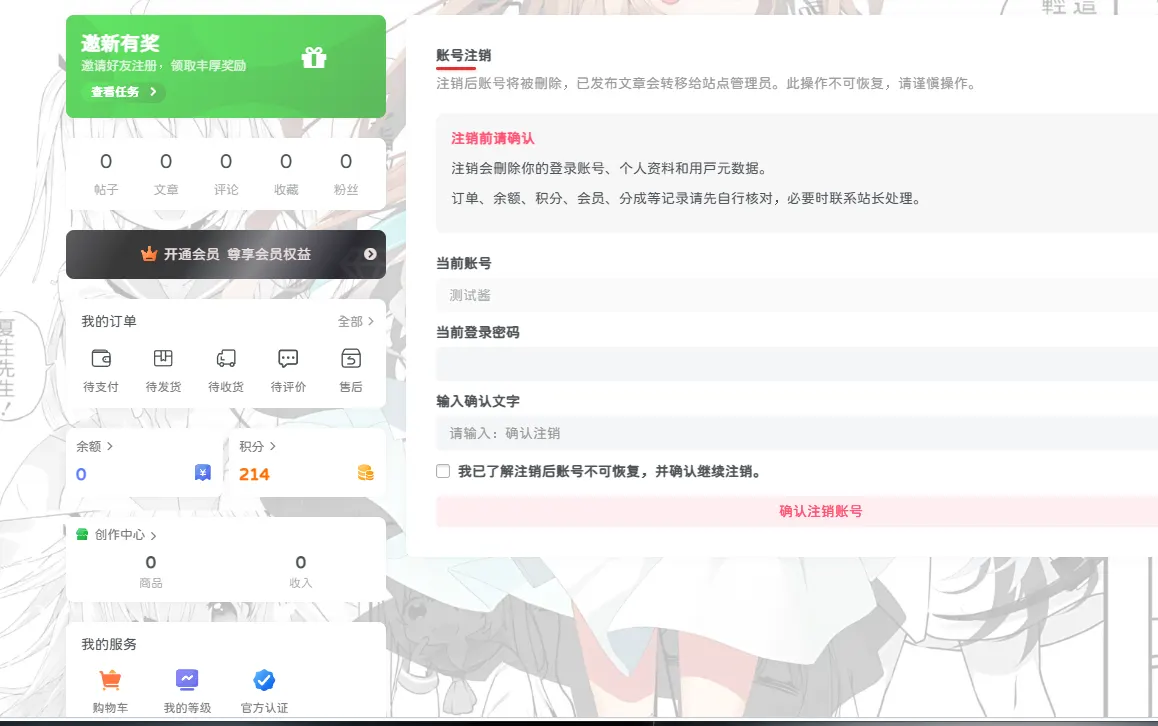 图片[1]-子比主题 - 用户自助注销插件-语初博客