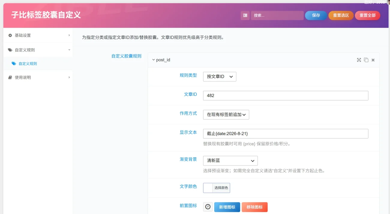 图片[2]-子比主题 - 自定义价格标签_活动标签_个性标签插件-语初博客