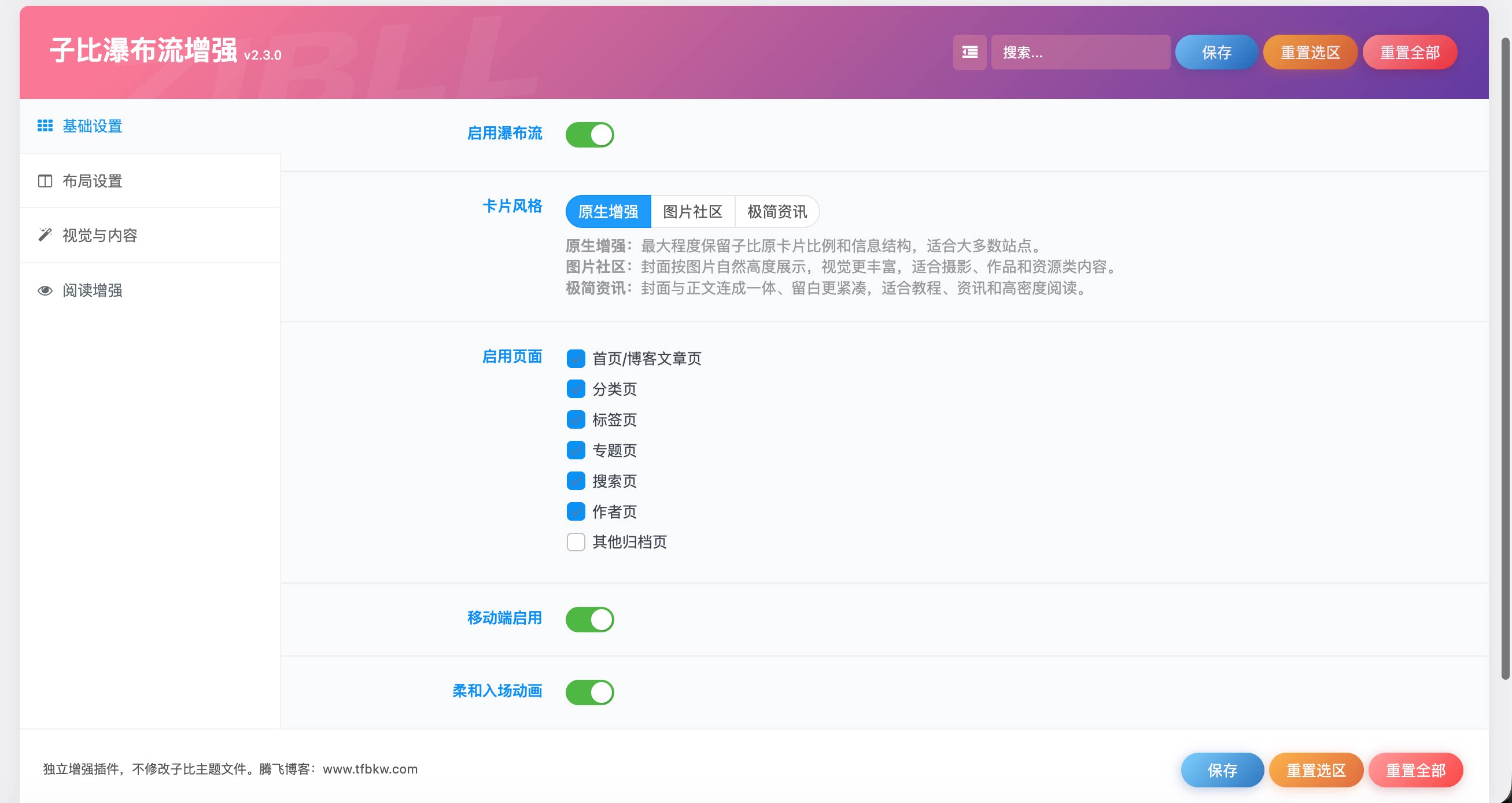 子比主题 - 瀑布流插件-语初博客