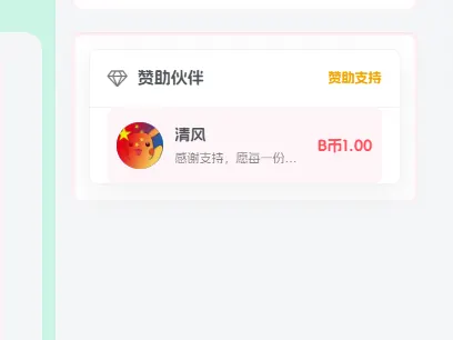 图片[3]-子比主题 - 赞助打赏插件开源版-语初博客