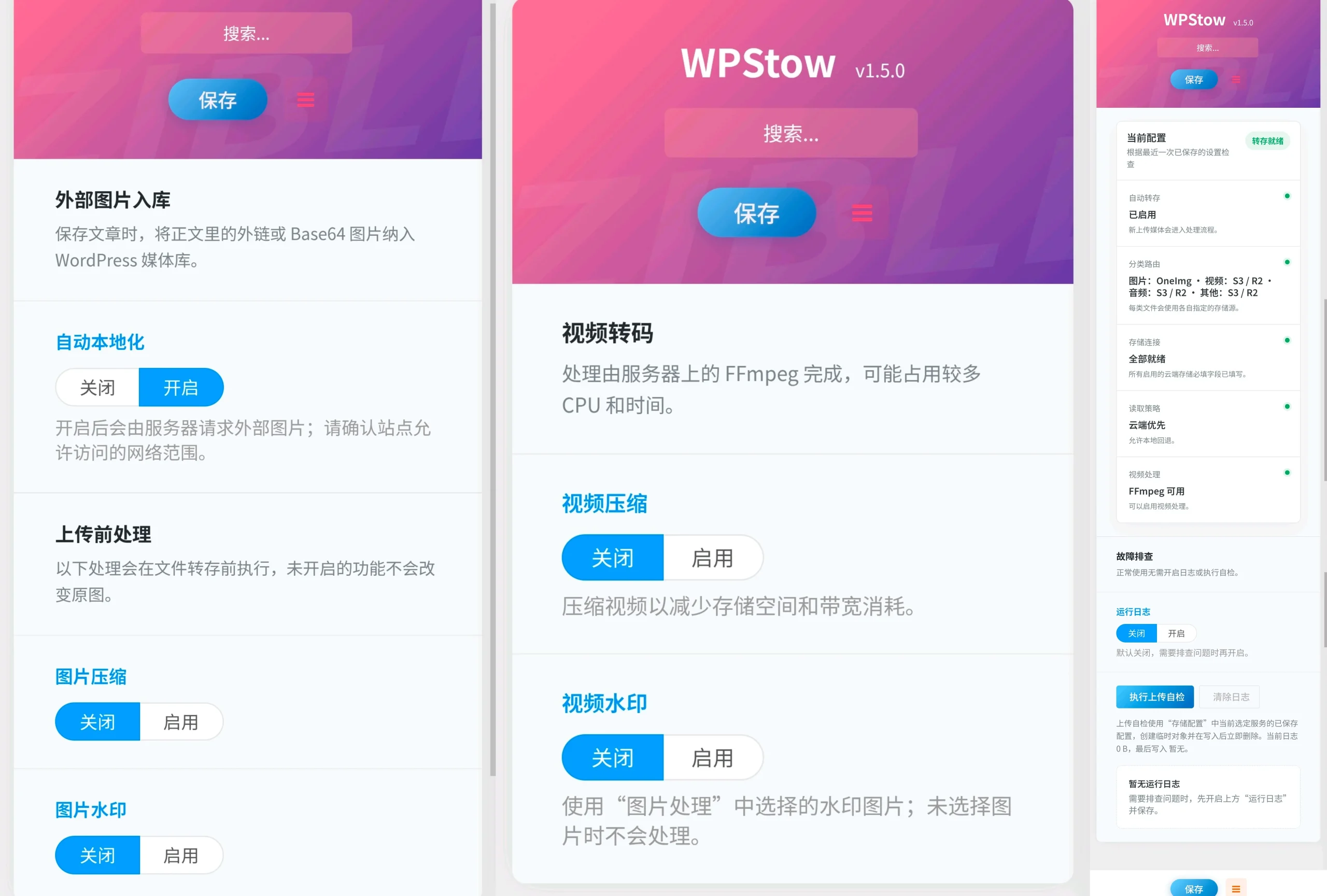子比主题 - wordpress接管媒体库的插件-wpstow-语初博客