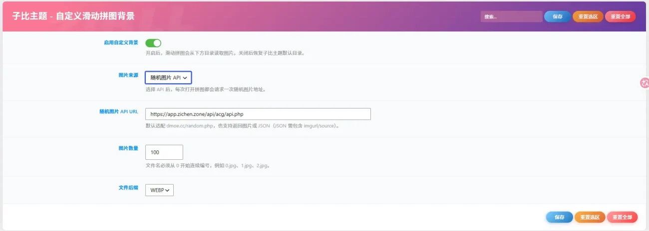 子比主题 - 自定义滑动拼图背景插件-语初博客