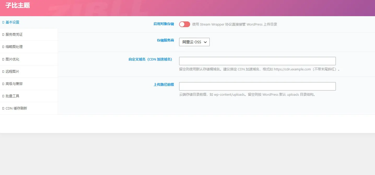 子比主题 - 附加插件-语初博客