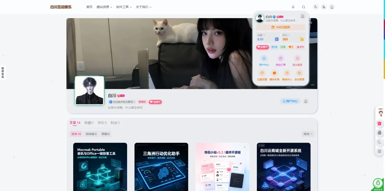 子比主题 - 个人感情状态展示插件-语初博客