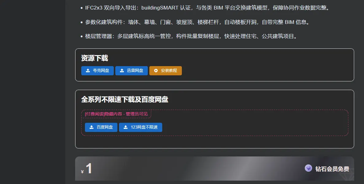 子比主题 - 网盘下载按钮插件-语初博客