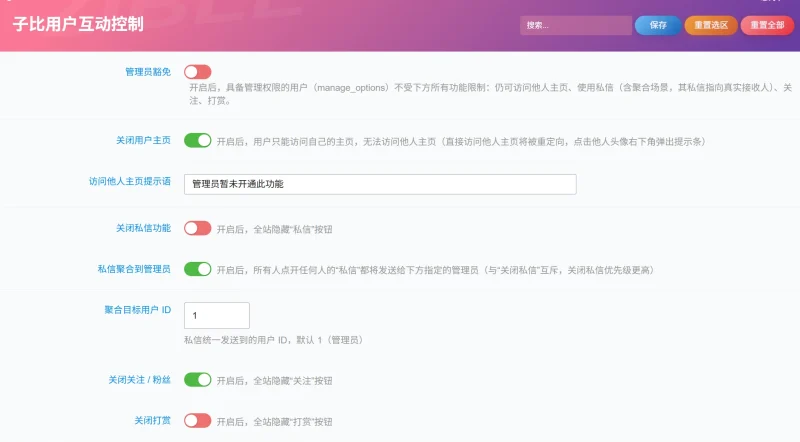 子比主题 - 用户互动控制插件-语初博客