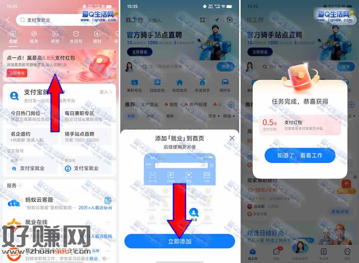 支付宝就业抽最高8.8元红包 亲测0.5元秒到