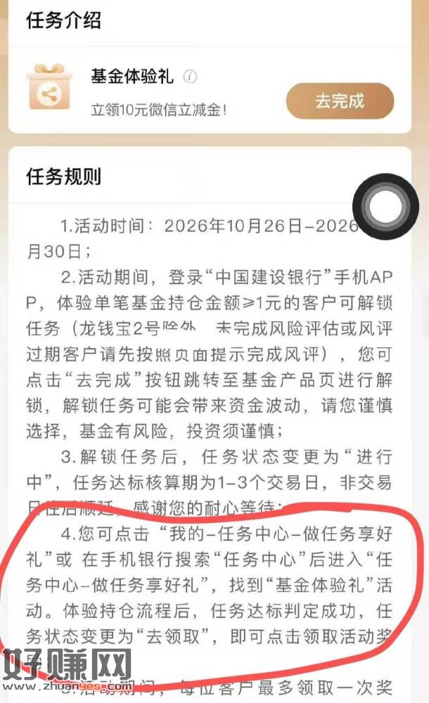 建.行特邀-任w中心 ，买速盈1亓 拿10立减 自测 ​