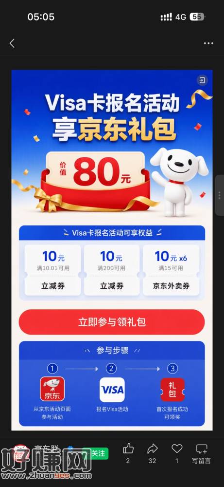 亰東绑Visa咔，领忮付巻