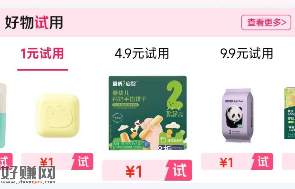 京东母婴馆 下拉 ，有各种1亓试用 看需