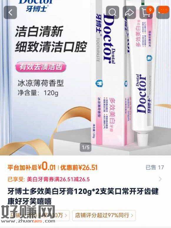早上淘宝生日会 有抽到牙膏的