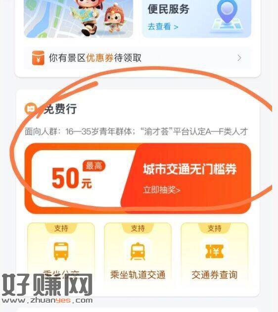 zfb搜[ 渝卡通 ] ，16-35岁可抽15-50交通卡卷 ​