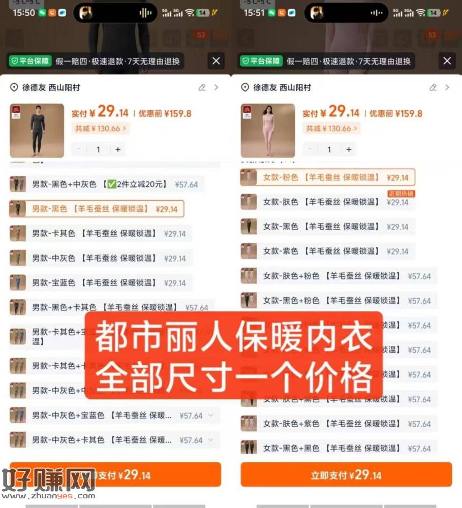 29💰都市丽人保暖内衣 ，男女都有全尺寸一个价