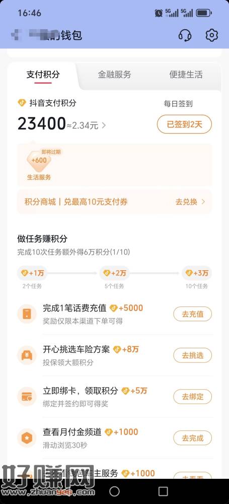 抖音正版钱包频道，支付积分任务，找到月付任务，进去月付频道，
