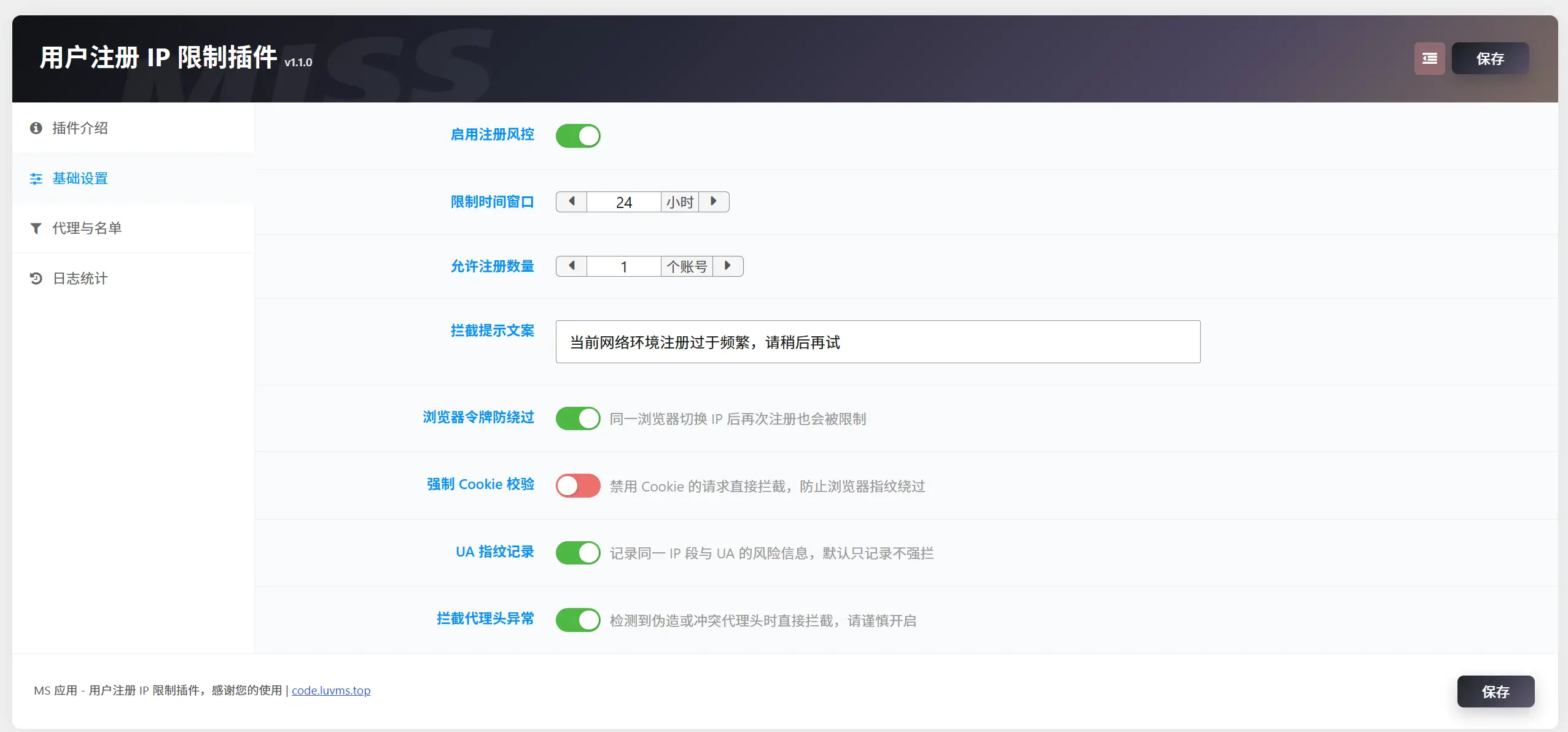 子比主题 - 用户注册IP限制插件-语初博客