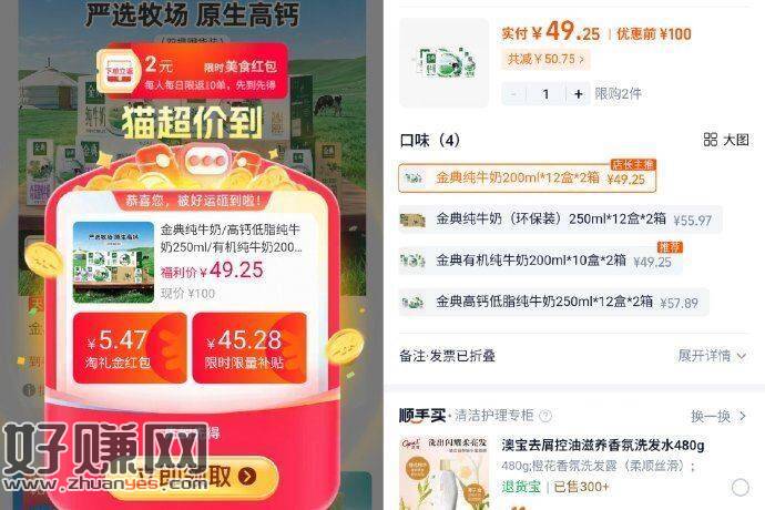 49💰左右 2箱金典纯牛奶