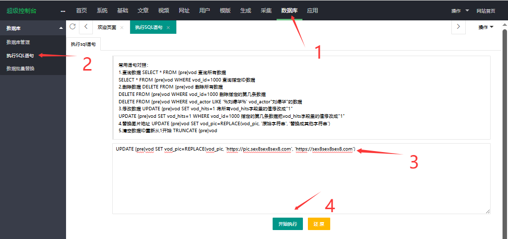 01-苹果CMS执行SQL截图