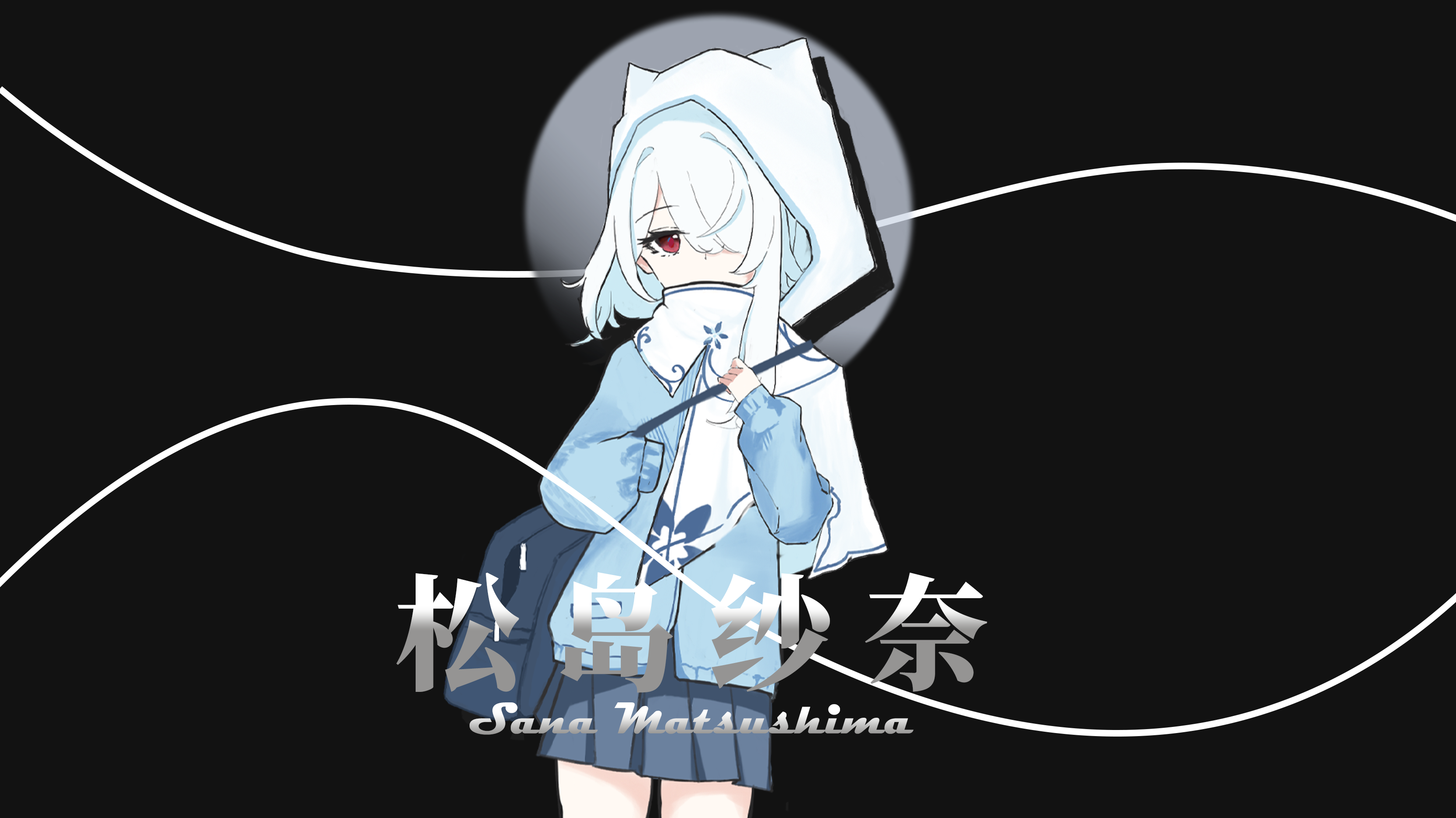 新角色同行——松岛纱奈