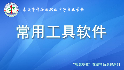 智慧职教刷课脚本(智慧职教助手刷课查题v21)